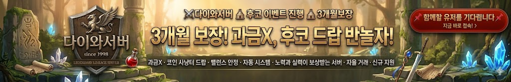 다이와서버 후코 이벤트 진행 3개월보장