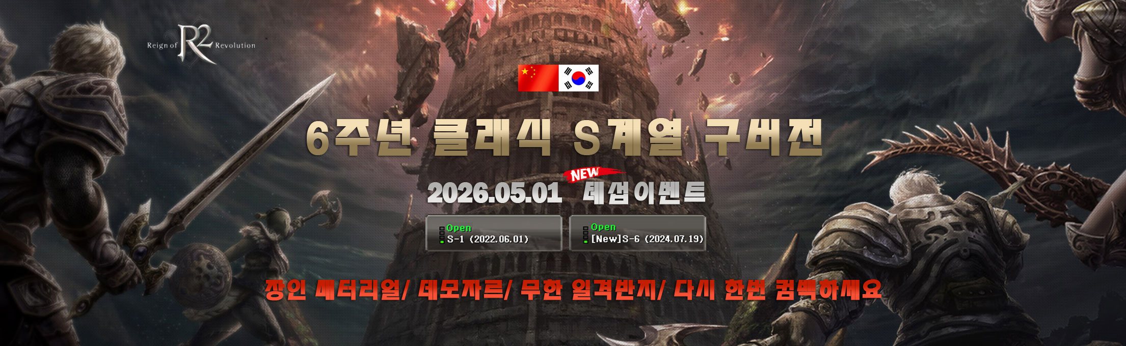 R2 S계열 클래식 6주년 구버전 — 테섭이벤트 NEW