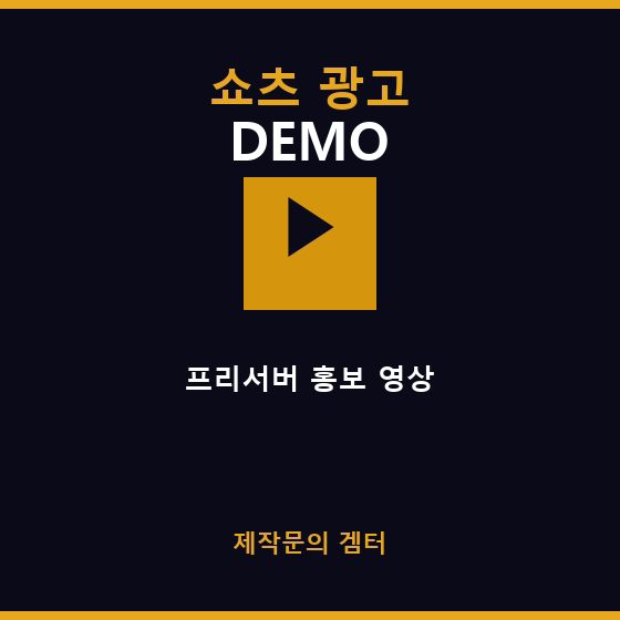 겜터 쇼츠 광고 — 영상 제작 + 노출 올인원 패키지